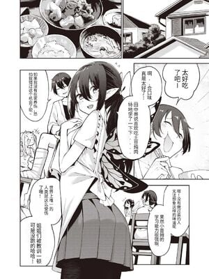 [けんじ] 妖精ハーレム★大爆発 第1 - 3 話 [中国翻訳]_0058