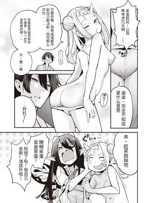 [けんじ] 妖精ハーレム★大爆発 第1 - 3 話 [中国翻訳]_0065