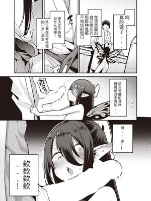 [けんじ] 妖精ハーレム★大爆発 第1 - 3 話 [中国翻訳]_0069