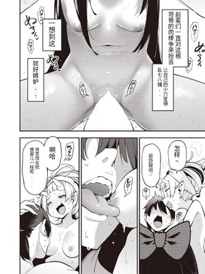 [けんじ] 妖精ハーレム★大爆発 第1 - 3 話 [中国翻訳]_0080