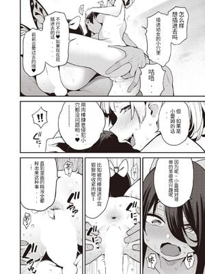 [けんじ] 妖精ハーレム★大爆発 第1 - 3 話 [中国翻訳]_0082