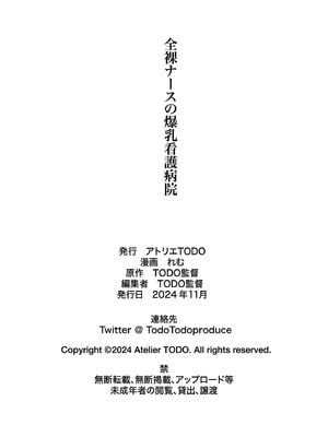 [アトリエTODO (れむ)] 全裸ナースの爆乳看護病院 [DL版][暗狼去码][49P]1440_049