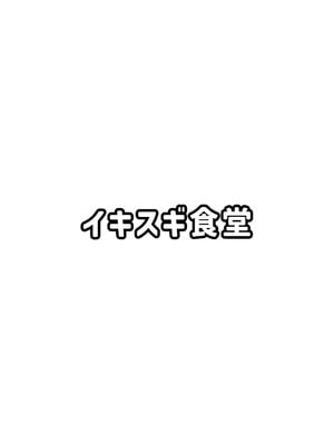 (C106) [イキスギ食堂] ORIGINAL ECCHI RKGK BOOK_16