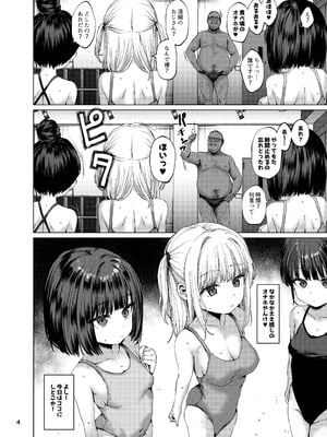 (C106) [スパイシーラブスヘブン (かみ田)] 本当にいた!!時間停止おじさん4 [DL版]_03
