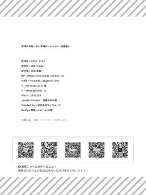 [INS-mode (天凪青磁)] 痴漢の存在しない素晴らしいセカイ 総集編2 [DL版]_118