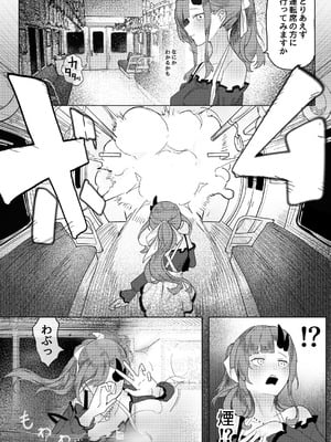 [あんかともしび] 8番のりばからの脱出 彷徨鈴_02