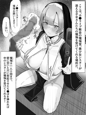 [あんかともしび] デカチン懺悔に興奮してオナニーするノ●ルシスター (ホロライブ)_2