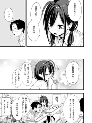 [フグタ家] となりの席の友達と一緒にオナニーする話_11