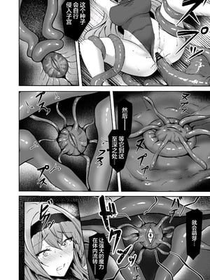 [F.T.B (Futaba)] 闇へのイザナイ ～無力な姫騎士が闇堕ちスル話～｜通向黑暗的邀约诱惑～无力的姬骑士堕入黑暗的故事～ [白杨汉化组] [DL版]_16