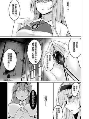 [F.T.B (Futaba)] 闇へのイザナイ ～無力な姫騎士が闇堕ちスル話～｜通向黑暗的邀约诱惑～无力的姬骑士堕入黑暗的故事～ [白杨汉化组] [DL版]_23