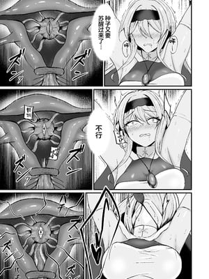 [F.T.B (Futaba)] 闇へのイザナイ ～無力な姫騎士が闇堕ちスル話～｜通向黑暗的邀约诱惑～无力的姬骑士堕入黑暗的故事～ [白杨汉化组] [DL版]_29