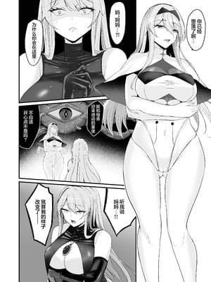 [F.T.B (Futaba)] 闇へのイザナイ ～無力な姫騎士が闇堕ちスル話～｜通向黑暗的邀约诱惑～无力的姬骑士堕入黑暗的故事～ [白杨汉化组] [DL版]_34