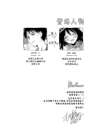 [FRAC (もとみやみつき)] わたしのかみさま3｜属于我的神明大人 3 [白杨汉化组] [DL版]_03