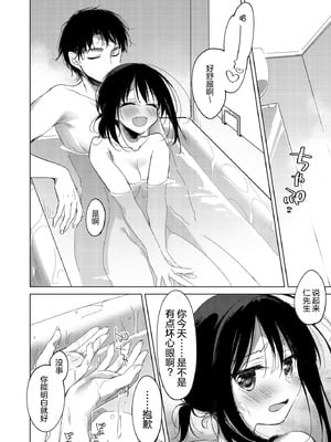 [FRAC (もとみやみつき)] わたしのかみさま3｜属于我的神明大人 3 [白杨汉化组] [DL版]_41