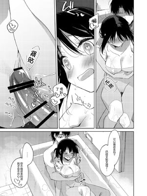 [FRAC (もとみやみつき)] わたしのかみさま3｜属于我的神明大人 3 [白杨汉化组] [DL版]_44