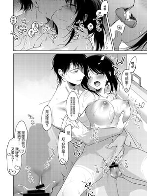 [FRAC (もとみやみつき)] わたしのかみさま3｜属于我的神明大人 3 [白杨汉化组] [DL版]_47