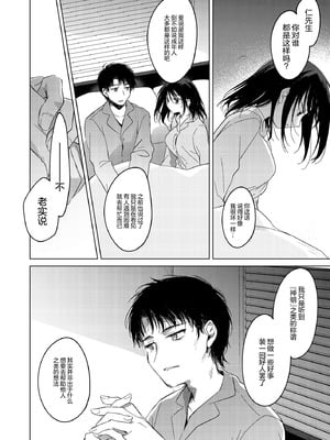 [FRAC (もとみやみつき)] わたしのかみさま3｜属于我的神明大人 3 [白杨汉化组] [DL版]_51