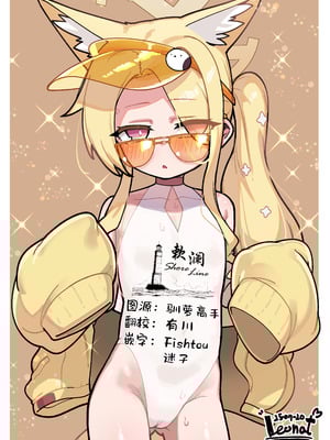 [Leonat] 誘惑するセイアと生ハメ♥ (ブルーアーカイブ) [欶澜汉化组]