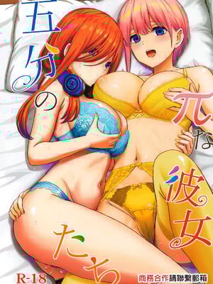 [studio A (稲鳴四季)] 五分のπな彼女たち。(五等分の花嫁) [中国翻訳]
