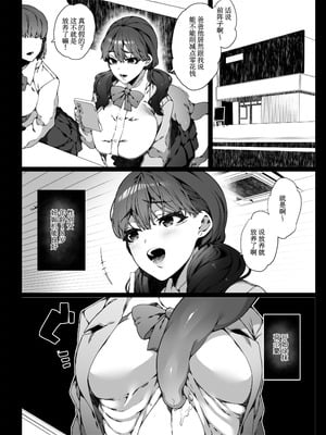 [なに (ナニタ)] 認識阻害で認識されない宇宙人が地球で繁殖する話2｜因认知阻碍而无人察觉的外星人在地球繁衍的故事2 [中国翻訳]_03