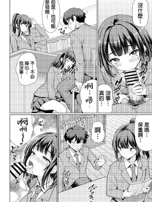 [アンアークXXX (はも)] 気になるあの子は異常性欲者｜我心仪已久的女孩其实性欲特别强 [中国翻訳] [DL版]_50