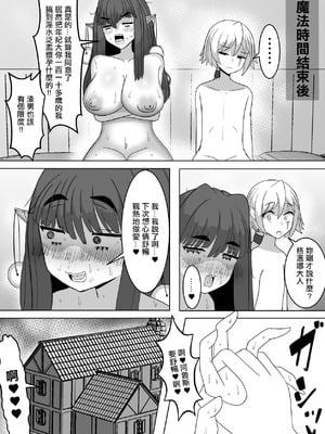 [テリにく] オスの生殖性能が見える魔法｜能看見雄性生殖性能的魔法 [中国翻訳] [DL版]_32