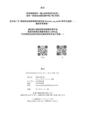 [万年授乳期] KAZUSAddiction I：II -杏山中毒 I：II-(描き下ろしパート) (ブルーアーカイブ) [欶澜汉化组]_18