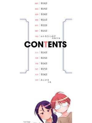 [玄鉄絢] たえちゃんとじみこさん 2 [Script7810个人汉化] [DL版]_002