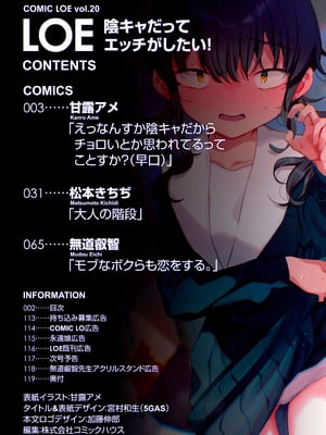 COMIC LOE VOL.20 LOE 陰キャだってエッチがしたい！_002