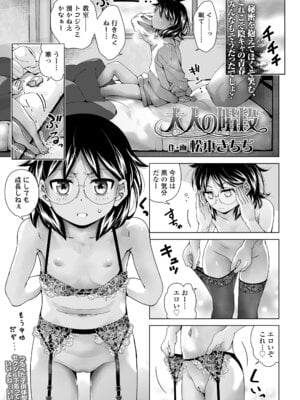 COMIC LOE VOL.20 LOE 陰キャだってエッチがしたい！_031
