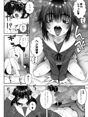 COMIC LOE VOL.20 LOE 陰キャだってエッチがしたい！_090