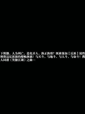 [瓍瑭]神级反派01_002