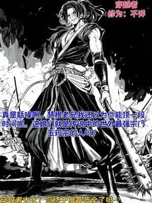 世外最强全女宗门的覆灭 第一话_010