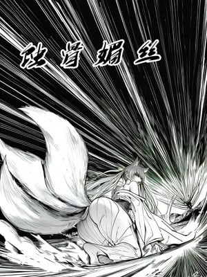 世外最强全女宗门的覆灭 第一话_013