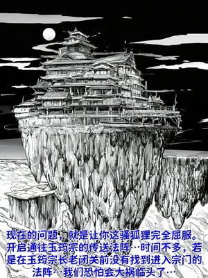 世外最强全女宗门的覆灭 第一话_019