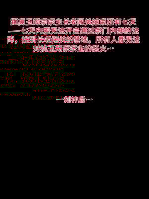 世外最强全女宗门的覆灭 第一话_020