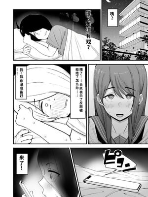 [フジノエ本舗 (フジノエ13B)] 僕が告白したバレー部女子が、おっさんと付き合ってた。 [DL版] [機翻] [40P個人漢化]_05