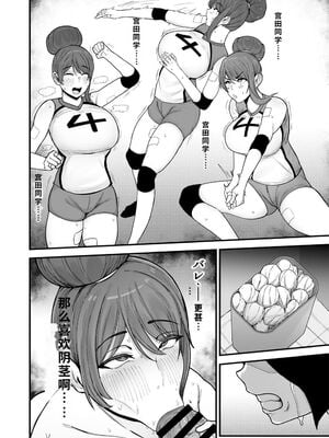 [フジノエ本舗 (フジノエ13B)] 僕が告白したバレー部女子が、おっさんと付き合ってた。 [DL版] [機翻] [40P個人漢化]_31
