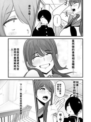 [フジノエ本舗 (フジノエ13B)] 僕が告白したバレー部女子が、おっさんと付き合ってた。 [DL版] [機翻] [40P個人漢化]_36