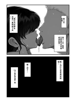 [フジノエ本舗 (フジノエ13B)] 水泳女子、嫌いなコーチに堕とされる。 [AI漢] [機翻] [40P個人漢化]_57