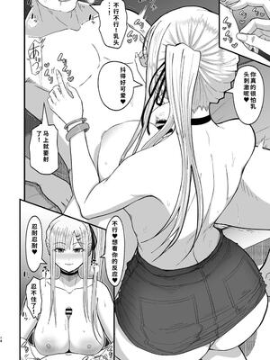 [はらぺこ定食 (すえゆう)] エロい先輩とセフレになる話 [機翻] [40P個人漢化]_15