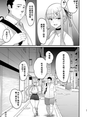 [はらぺこ定食 (すえゆう)] エロい先輩とセフレになる話 [機翻] [40P個人漢化]_54