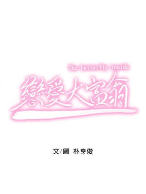 戀愛大富翁 35-36話_35_02_phlm