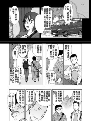 [あらくれた者たち (あらくれ)] 先輩のデカい車が僕の彼女を乗せて激しく揺れる [機翻] [40P個人漢化]_09