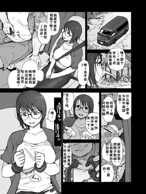 [あらくれた者たち (あらくれ)] 先輩のデカい車が僕の彼女を乗せて激しく揺れる [機翻] [40P個人漢化]_10