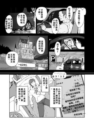 [あらくれた者たち (あらくれ)] 先輩のデカい車が僕の彼女を乗せて激しく揺れる [機翻] [40P個人漢化]_14
