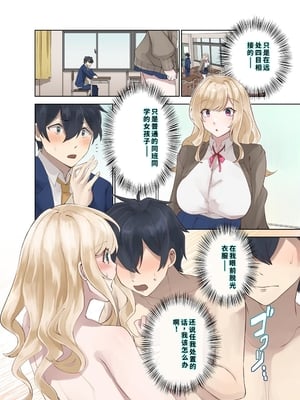 [ねやぐるい (シツジ)] クラスのギャルと生中出しし放題な同棲肉壺性活始めました。1 (オリジナル) [DL版] [機翻] [40P個人漢化]_015