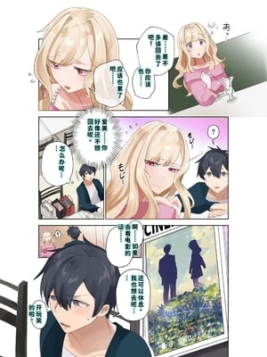[ねやぐるい (シツジ)] クラスのギャルと生中出しし放題な同棲肉壺性活始めました。4 (オリジナル) [DL版] [機翻] [40P個人漢化]_06