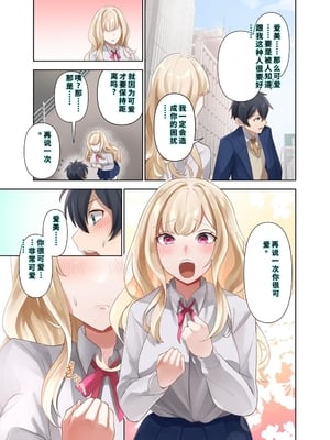 [ねやぐるい (シツジ)] クラスのギャルと生中出しし放題な同棲肉壺性活始めました。2 (オリジナル) [DL版] [機翻] [40P個人漢化]_068