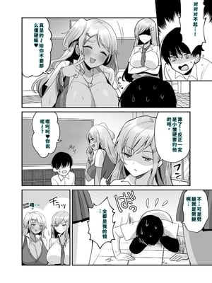 [やまなし娘。 (めーすけ)] 双子ギャルを僕のチンポで虜にしちゃった話。4 [DL版] [機翻] [40P個人漢化]_003